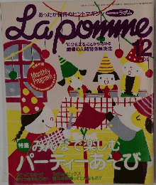 Lapomme　2006年12月号