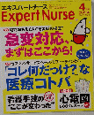 エキスパートナース　2015年4月号 Vol.31No.4