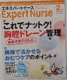 エキスパートナース　2015年2月号 Vol.31 No.2