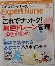 エキスパートナース　2015年2月号 Vol.31 No.2