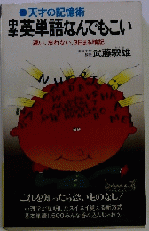 中学英単語なんでもこい