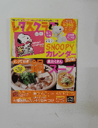 レタスクラプ Vol.834　2015年11月25日