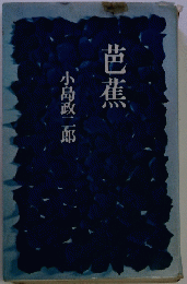 芭蕉