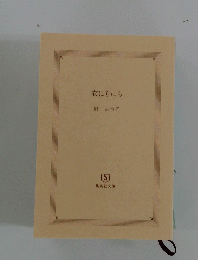 衣にちにち