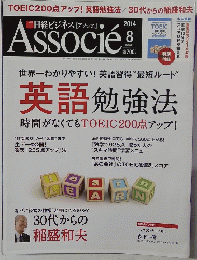 Associe 2014年8月号
