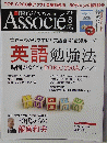 Associe 2014年8月号