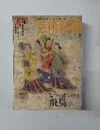 芸術新潮　９