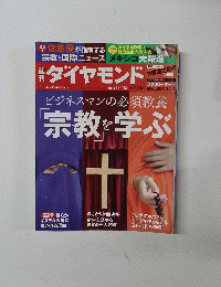 週刊ダイヤモンド　2014年11月15日号