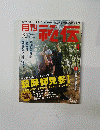 月刊秘伝　2015年4月号