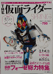 仮面ライダー　春
