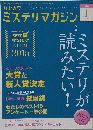 ハヤカワミステリマガジン　2015年１月号