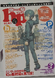 電撃hp 