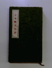 日本艷笑物語