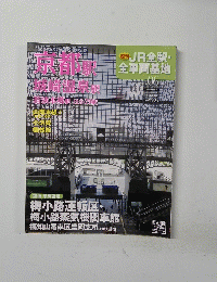 JR全駅・全車両基地　6号