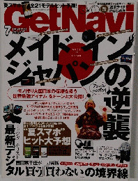 GetNavi　2013年7月号