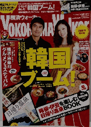 横浜ウォーカー　2012年3/28-4/17号　No.2
