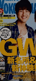 横浜ウォーカー 5/8号
