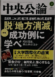 中央公論　２０１５年２月号　