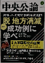 中央公論　２０１５年２月号　