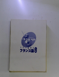 フランス語
