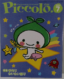 Piccolo　2004年7月号