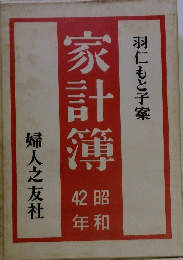家計簿