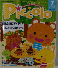 Piccolo　２０１３年７月号　