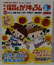 保育とカリキュラム　2013年8月号