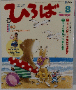 ひろば　2004年8月号