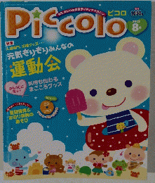 Piccolo　2012年8月号