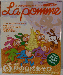 Lapomme　2004年9月1日発行