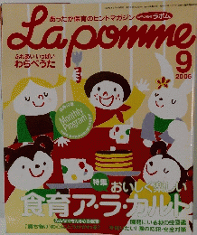 Lapomme　2006年９月号
