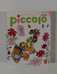 piccolo　1996年9月1日発行