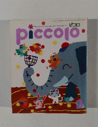 piccolo　9