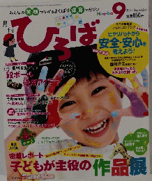 ひろば　2013年９月号
