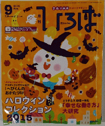 ひろば　2015　9