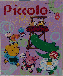 Piccolo　8　1997