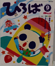 ひろば　2006年9月1日発行