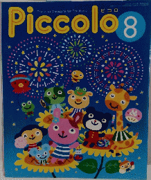 Piccolo　1999年8月号