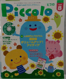 Piccolo　2008年8月号