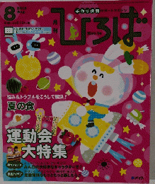 ひろば　2015年8月号