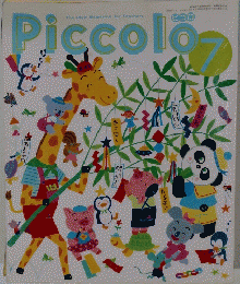 Piccolo　1998年7月