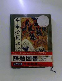 課題図書　第17回