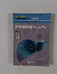 日本医師会雑誌 特別号　10/15 Vol.122 No.8