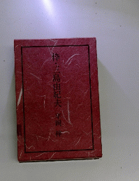 枠・三島由紀夫
