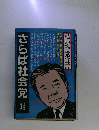 さらば社会党