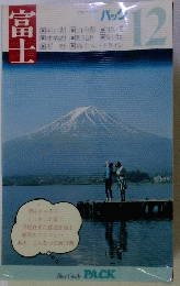 パック　12　富士