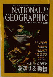 NATIONAL GEOGRAPHIC　2000年10月号