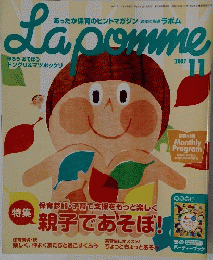 Lapomme　2007年11月号