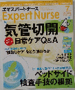 Expert Nurse　2014年7月号　Vol.30No.9